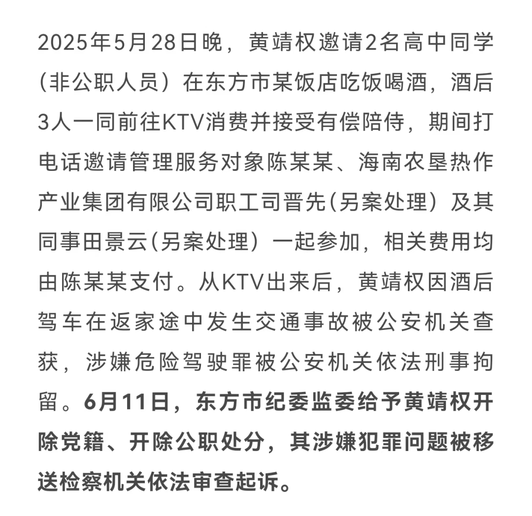 唱K又酒驾刑拘复“双开”(图1)