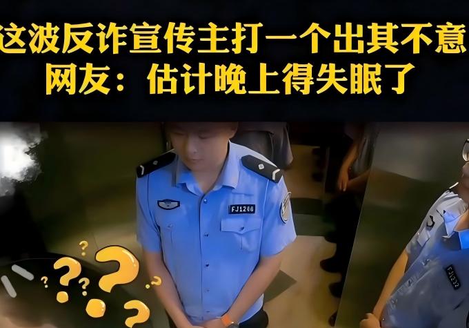 11 这种反诈宣传主打一个出其不意-封面(1)(1).jpg