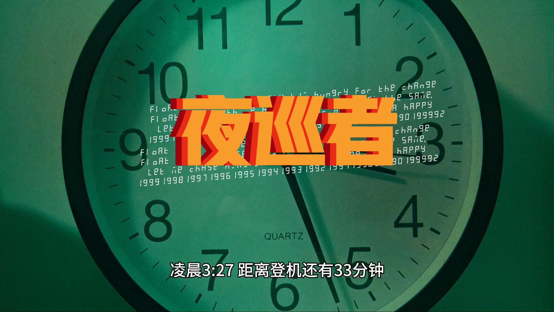 15夜巡者-封面.jpg