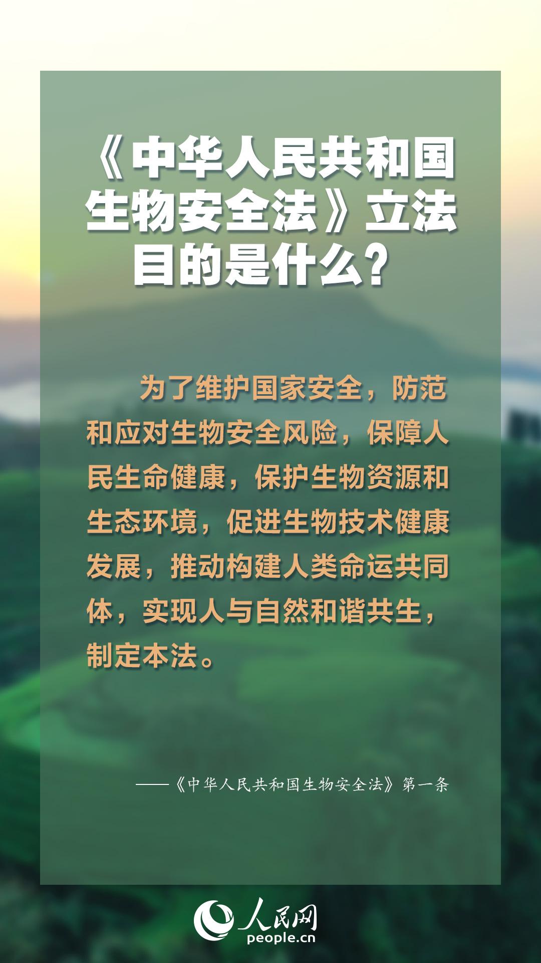 生物安全法4月15日起施行 知识点来了